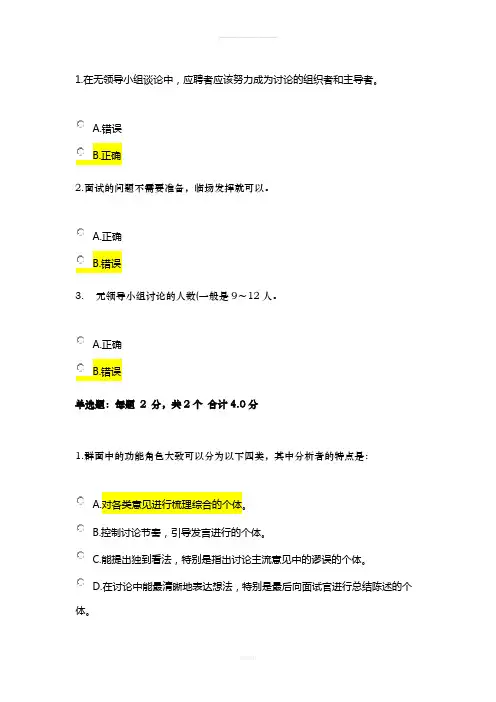 大学生就业指导规划题目