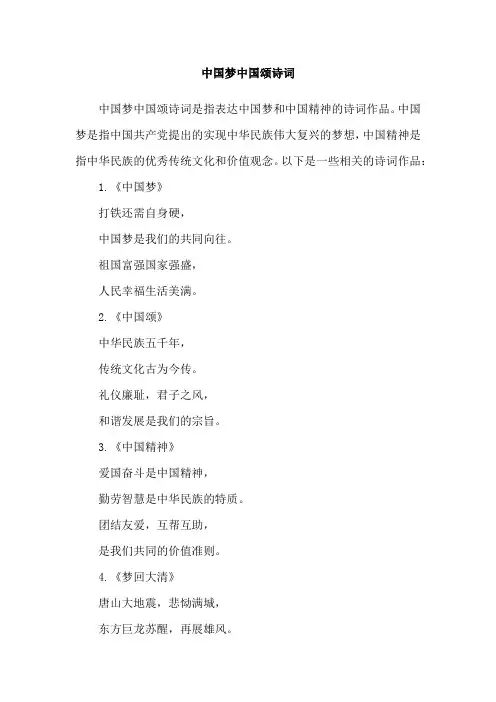 中国梦中国颂诗词