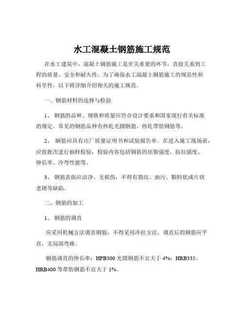 水工混凝土钢筋施工规范