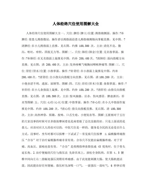 人体经络穴位使用图解大全