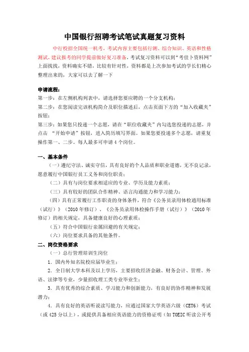 中国银行秋季校园招聘考试笔试机考软件系统内容历年真题内部题库