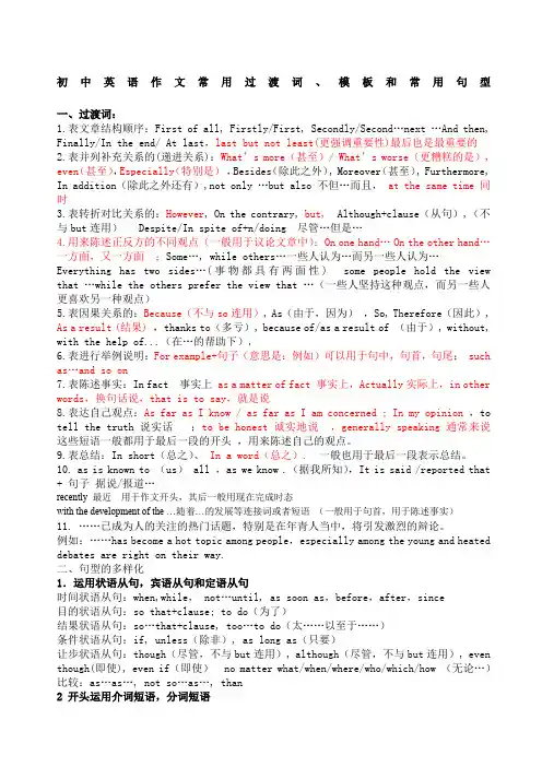 初中英语作文中连接词和精选