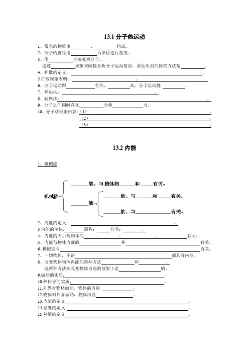 课本基础知识填空