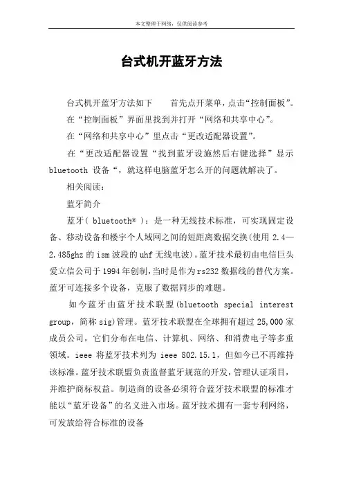 台式机开蓝牙方法