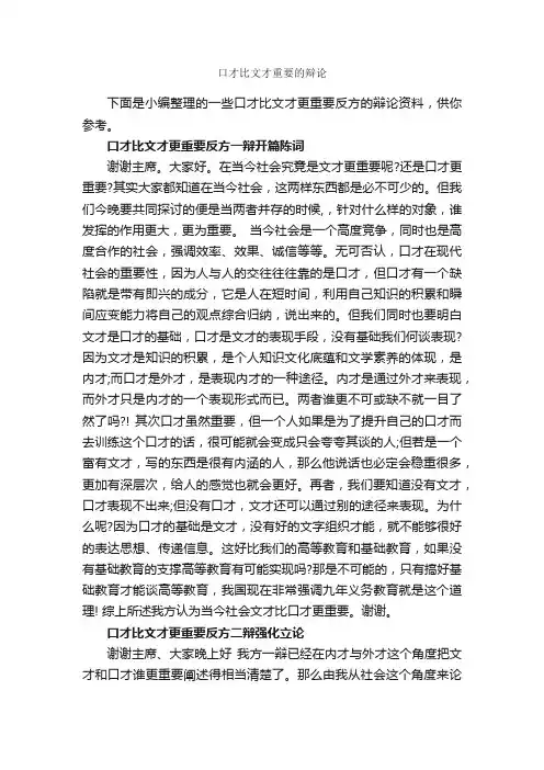 口才比文才重要的辩论_辩论赛_