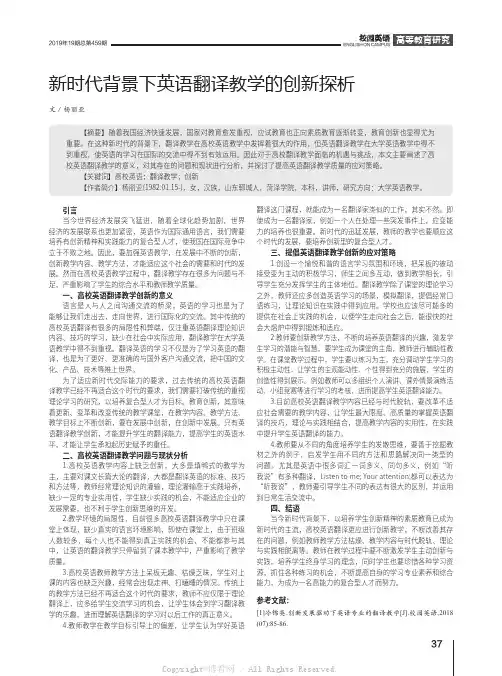 新时代背景下英语翻译教学的创新探析