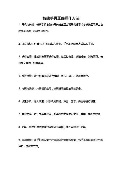 智能手机正确操作方法