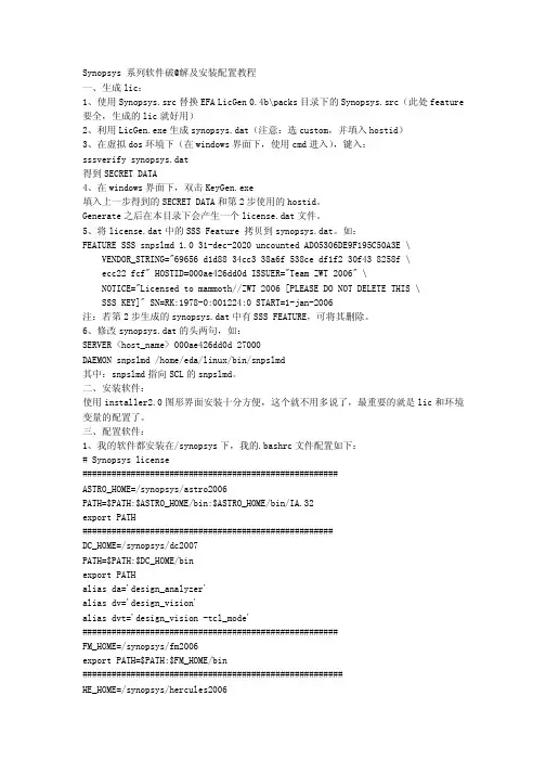 Synopsys系列软件安装说明