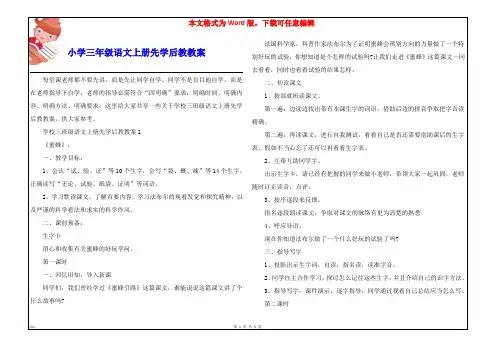 小学三年级语文上册先学后教教案
