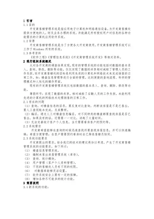 开发商售楼管理系统需求分析