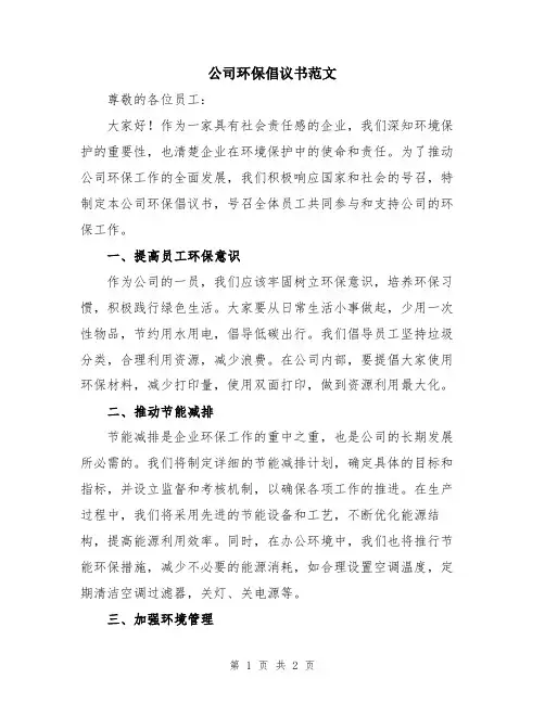 公司环保倡议书范文