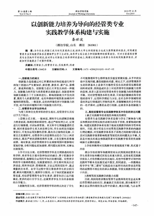 以创新能力培养为导向的经管类专业实践教学体系构建与实施
