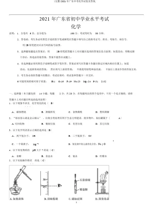 (完整)2019年广东中考化学试卷及答案,