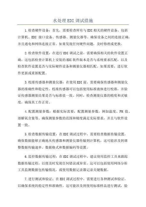 水处理EDI调试措施