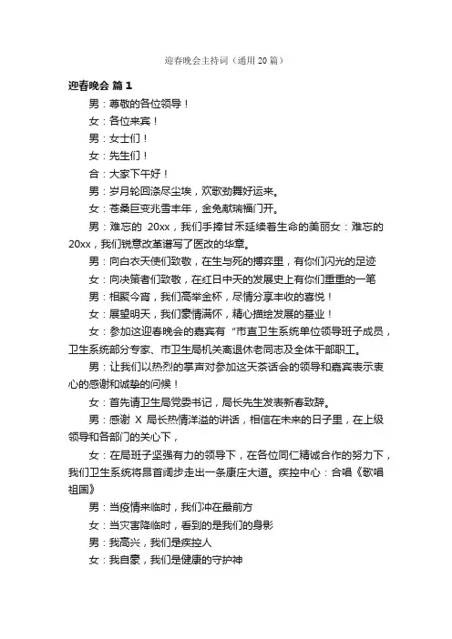 迎春晚会主持词（通用20篇）