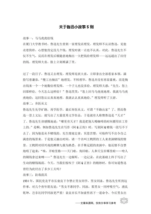 关于鲁迅小故事5则