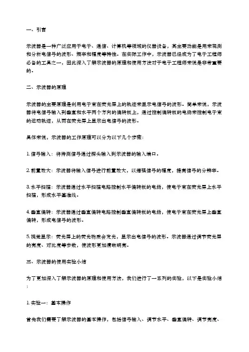 示波器的原理和使用实验小结