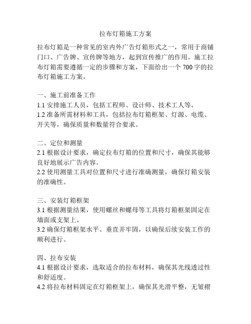 拉布灯箱施工方案