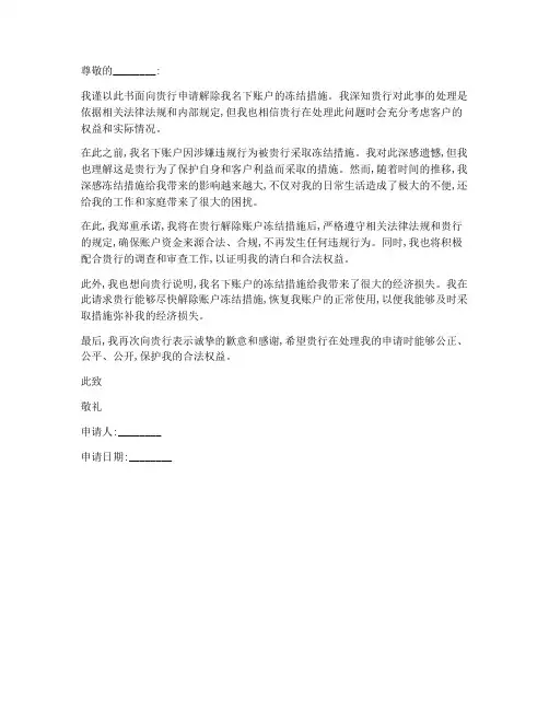 解除冻结的申请书模板
