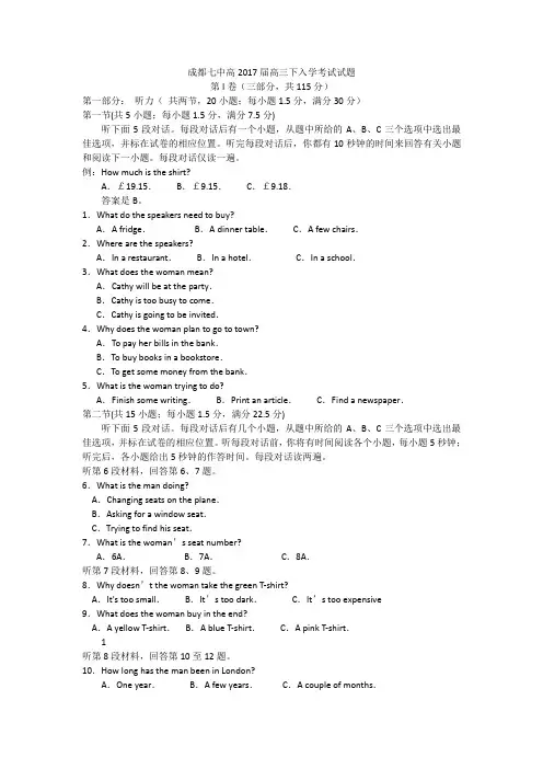 四川省成都市第七中学高三下学期入学考试英语试题 含答案