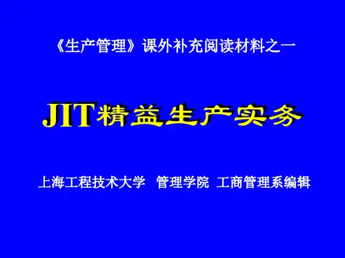 1-精益生产方式