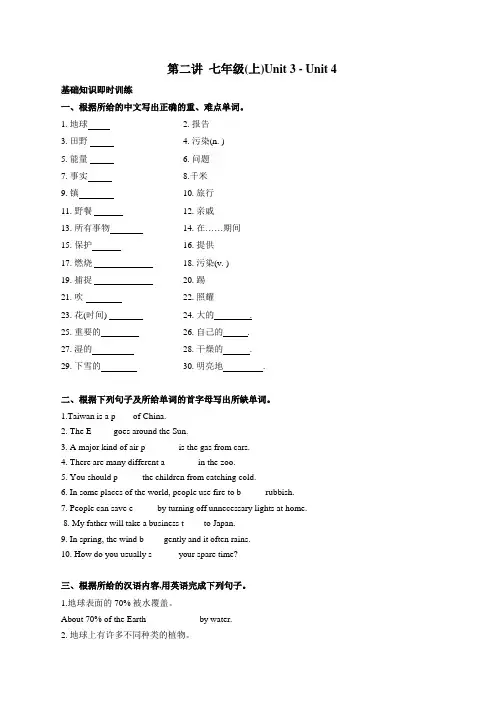 2019-2020年广州深圳牛津版中考总复习第一轮 第二讲七年级上Unit34