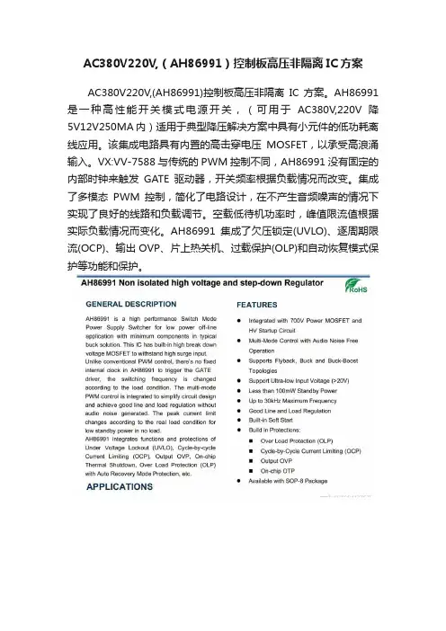 AC380V220V,（AH86991）控制板高压非隔离IC方案
