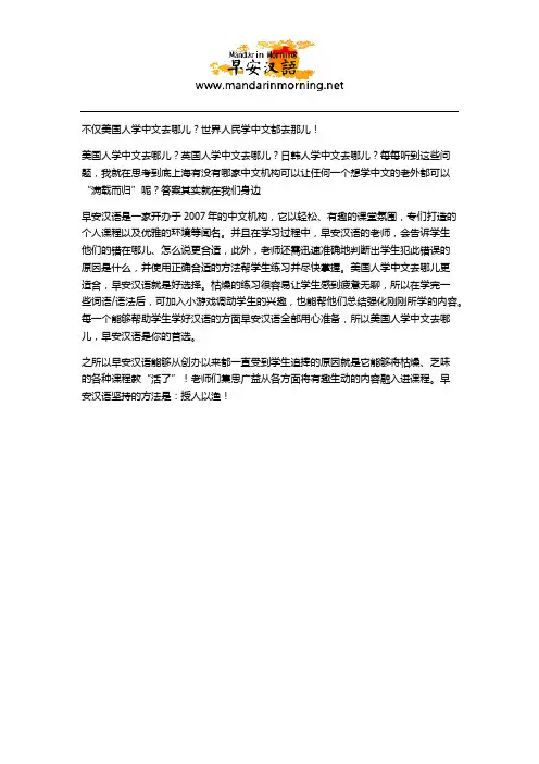 不仅美国人学中文去哪儿？世界人民学中文都去那儿!