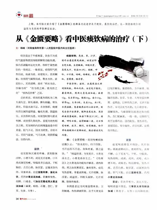 从《金匮要略》看中医痰饮病的治疗(下)