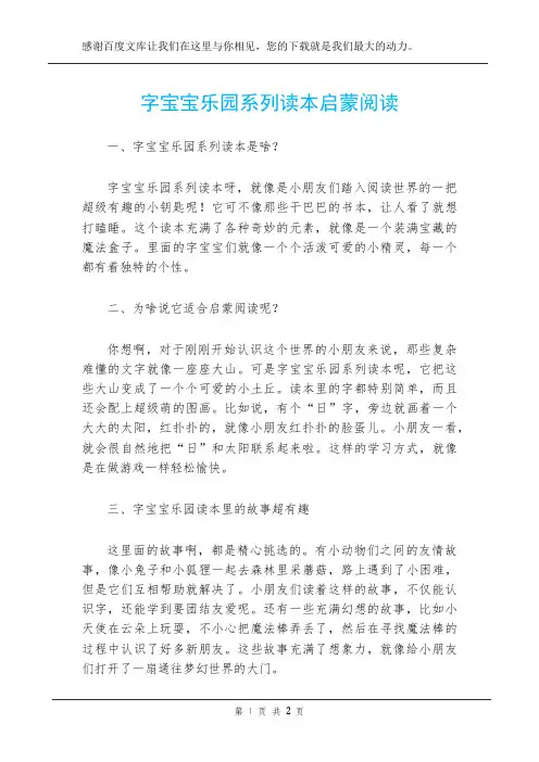 字宝宝乐园系列读本启蒙阅读
