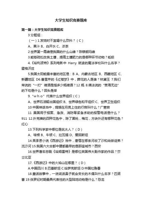 大学生知识竞赛题库