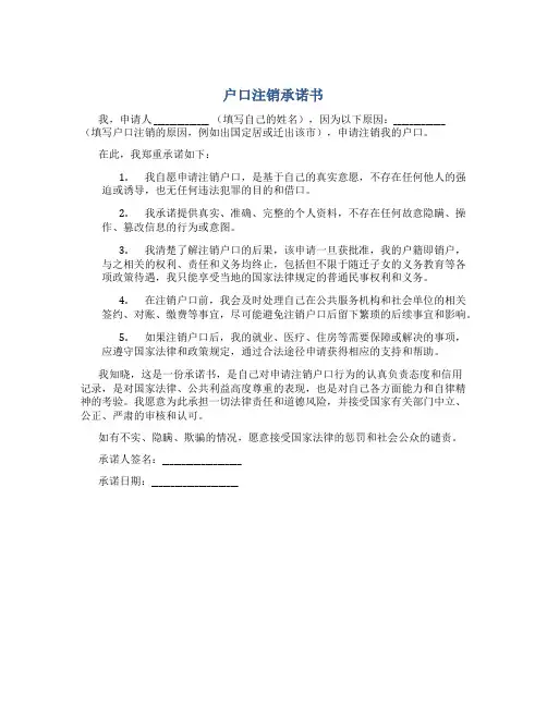户口注销承诺书