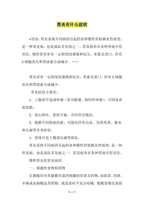 胃炎有什么症状