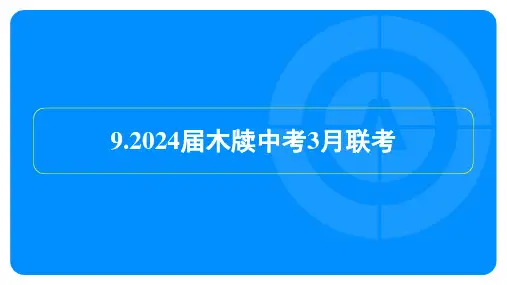 2024年中考物理模拟检测试卷及答案