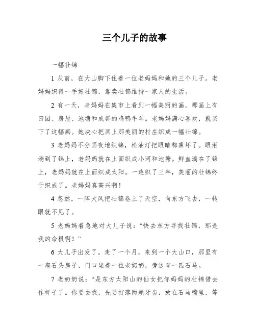 三个儿子的故事