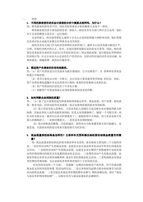 华南理工大学网络课程财务报表分析平时作业