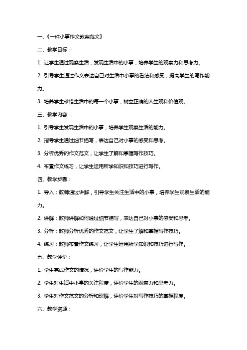 一件小事作文教案范文
