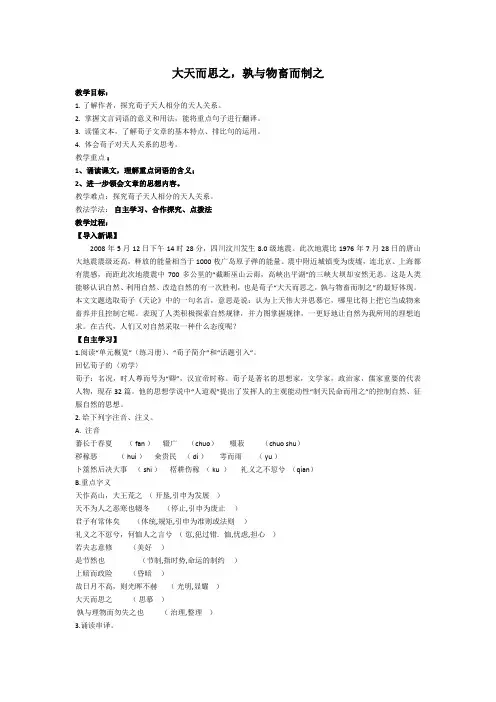 《大天而思之》教案
