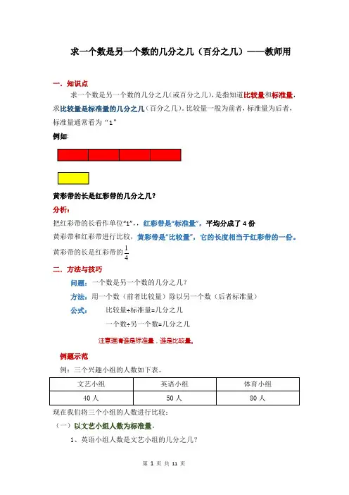 苏教版五年级下册数学讲义-分数知识点讲解：一个数是另一个数的几分之几  (无答案)