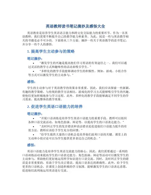 英语教师读书笔记摘抄及感悟大全