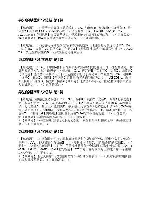 身边的基因科学总结(汇总4篇)