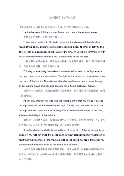 生如夏花泰戈尔原文欣赏