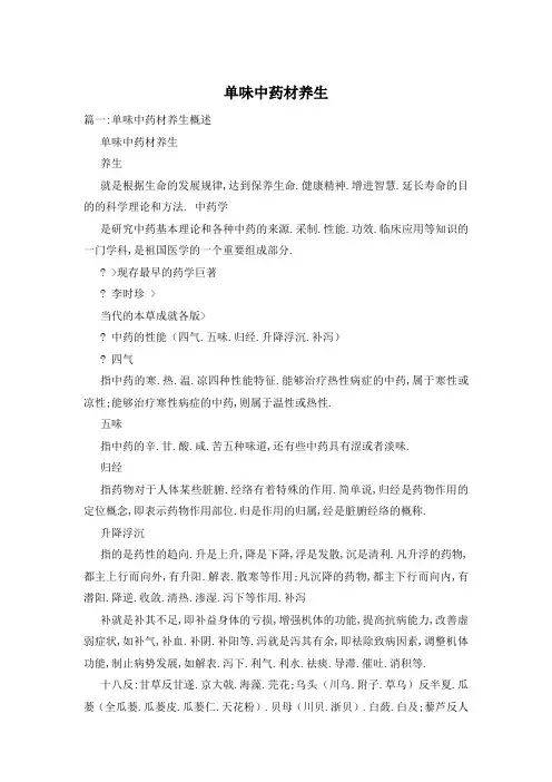 单味中药材养生