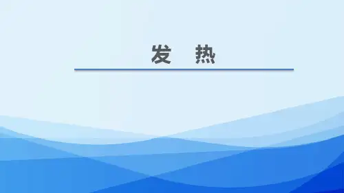教学查房- 发热