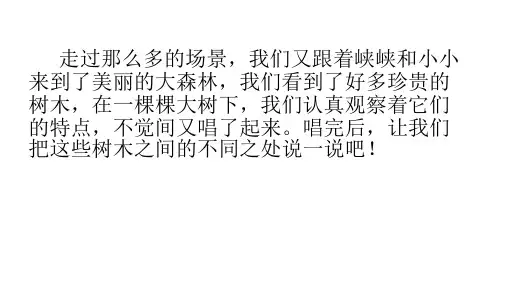 二年级上册课件( 树之歌 17张PPT 部编版