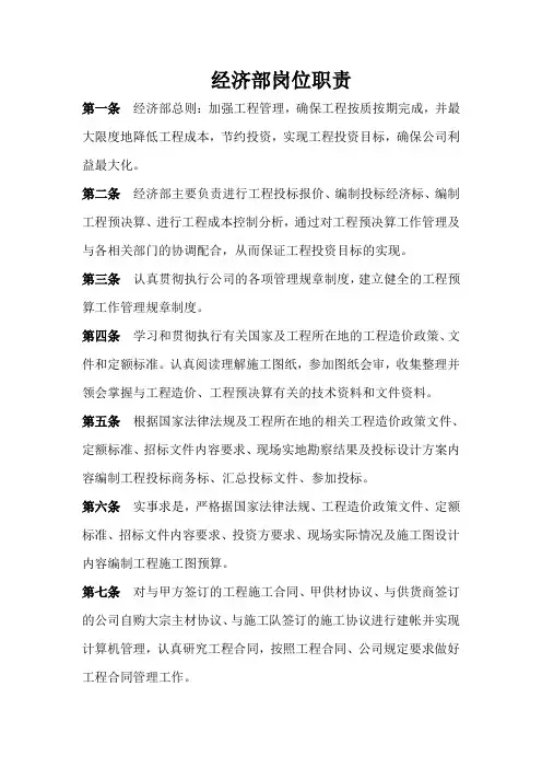 经济部岗位职责