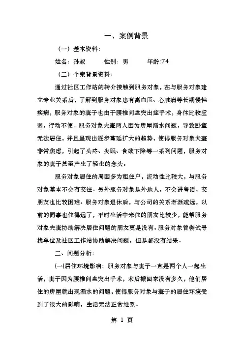 老年人案例分析