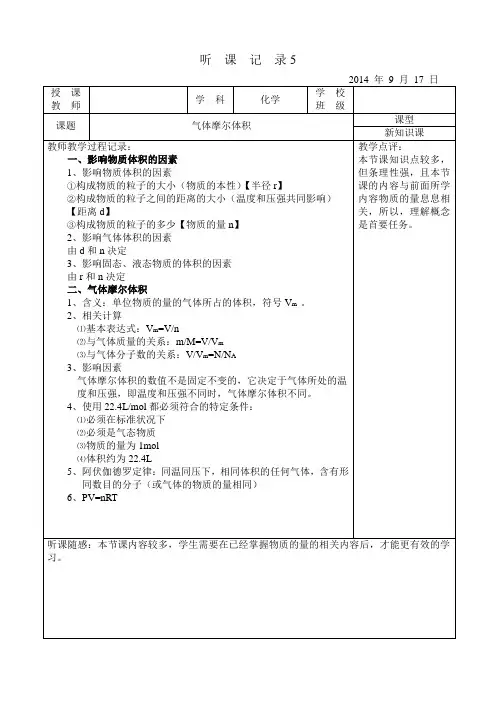 高中化学实习听课记录5