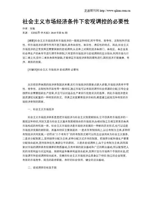 社会主义市场经济条件下宏观调控的必要性