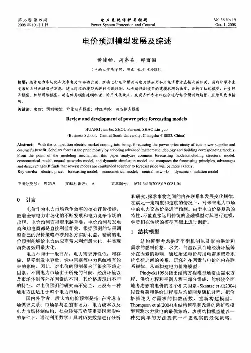 电价预测模型发展及综述